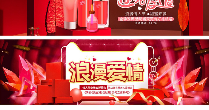 淘宝天猫浪漫情人节珠宝饰品红色促销海报