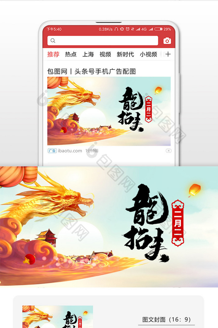 龙抬头创意微信公众号用图