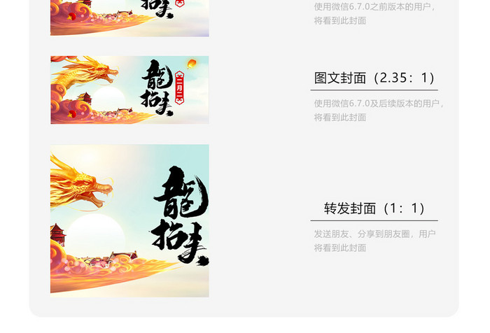 龙抬头创意微信公众号用图