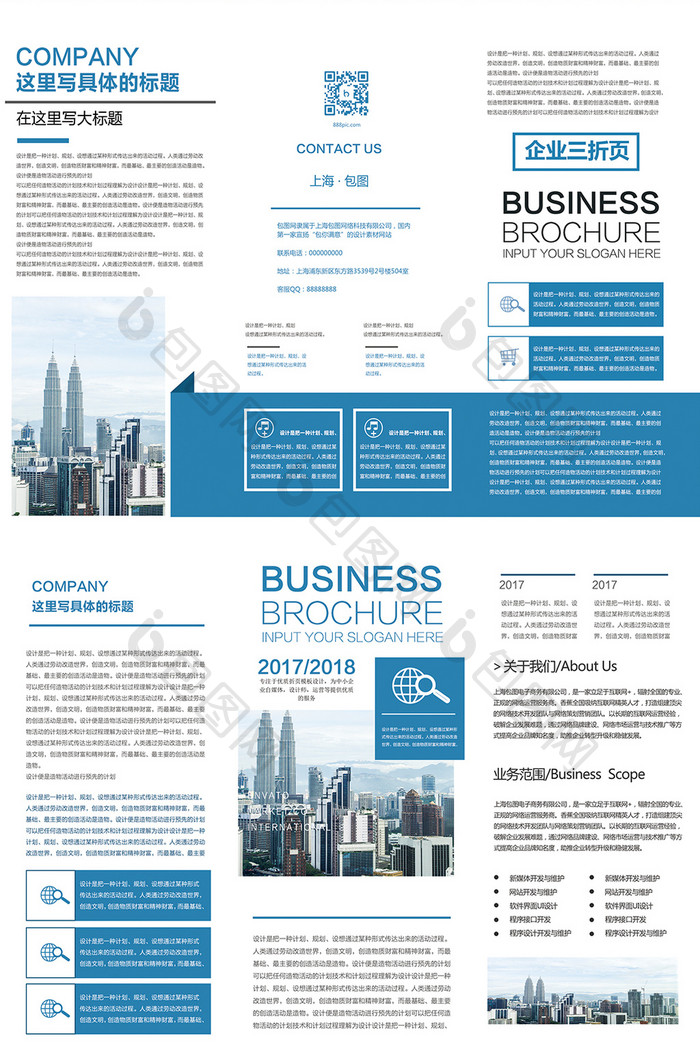蓝色大气建筑工程宣传三折页