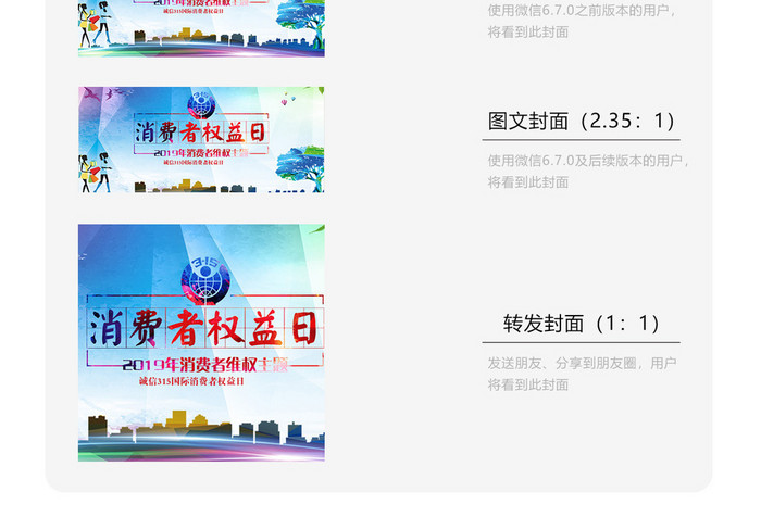国际消费者权益日微信公众号用图
