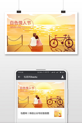 黄色手绘情侣海边看日出日落白色情人节配图