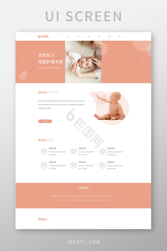 母婴护理企业网站图片