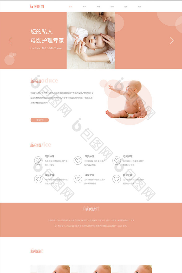 母婴护理企业网站