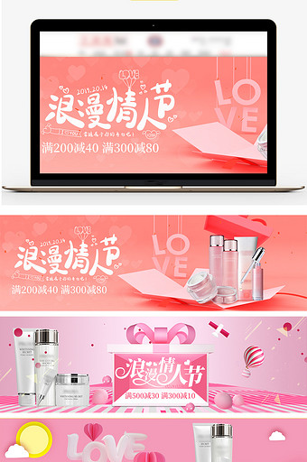 粉色浪漫情人节化妆美容护肤C4D电商海报图片
