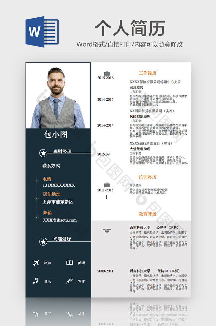 深色系商务职场个人求职简历word模版
