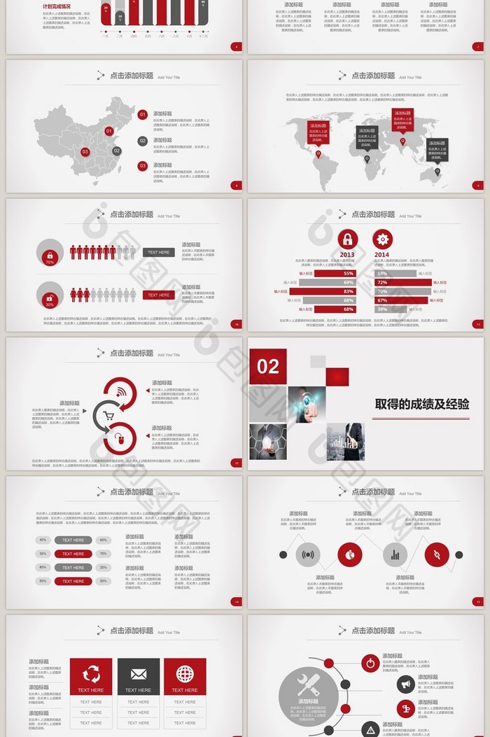 红色通用年终总结PPT模板