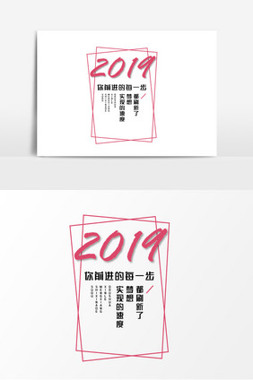 2019年励志文案集设计排版