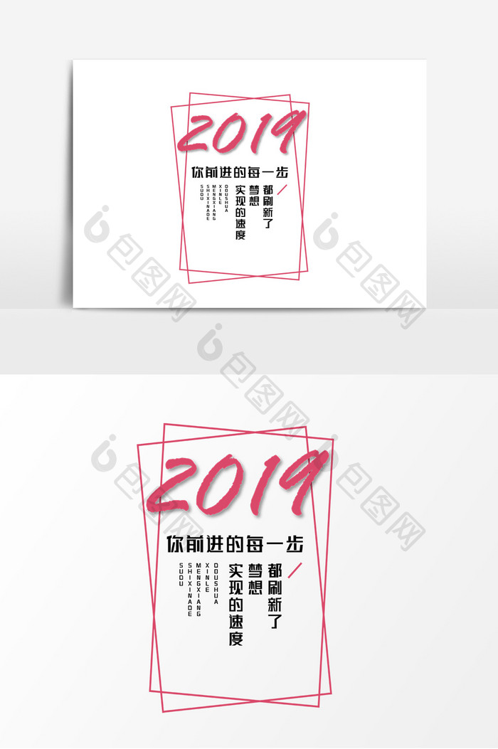 2019年励志文案集设计排版