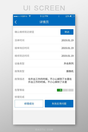 简约蓝色维修APP移动端故障详情UI界面