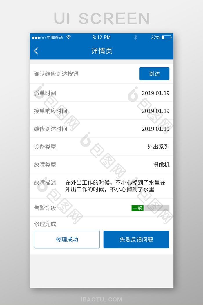 简约蓝色维修APP移动端故障详情UI界面