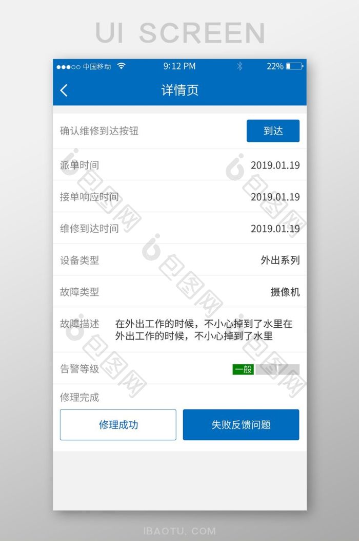 简约蓝色维修APP移动端故障详情UI界面-包图网