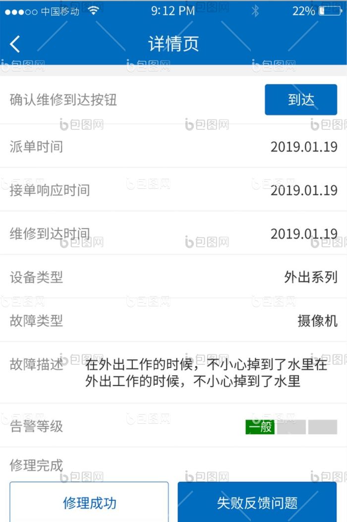 简约蓝色维修APP移动端故障详情UI界面-包图网