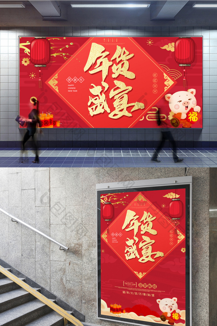 创意中国风年货盛宴超市海报三件套