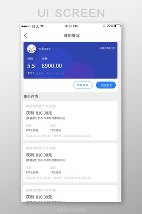 APP钱包使用情况页面