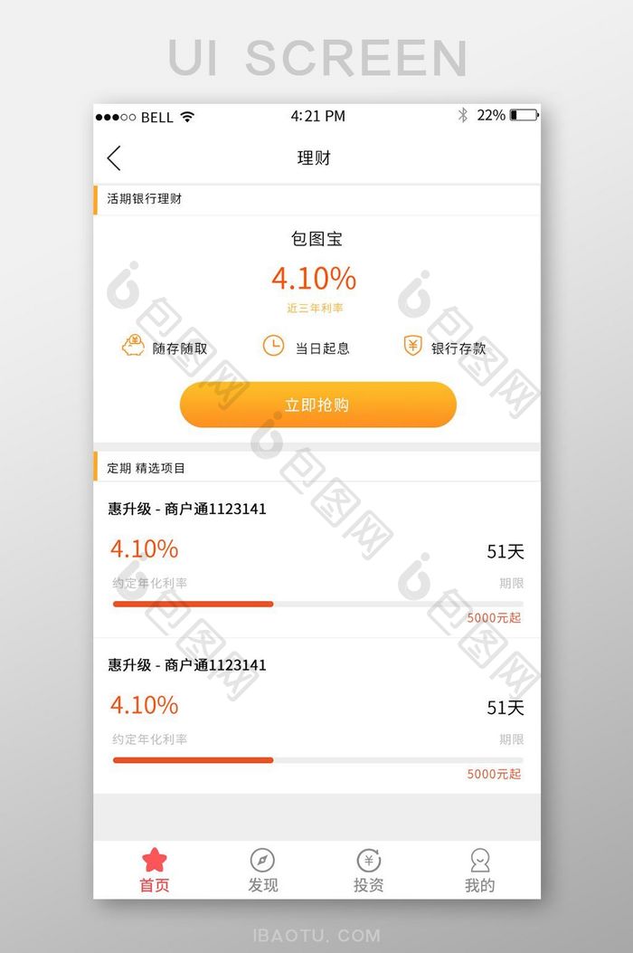 APP活期理财页面