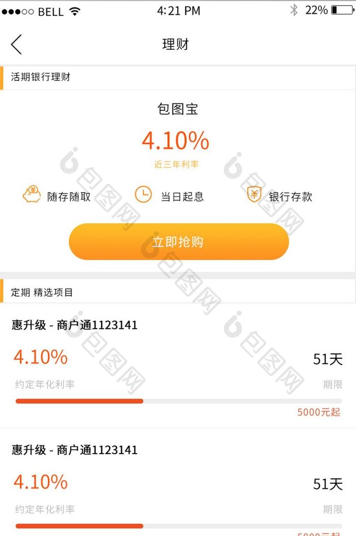 APP活期理财页面