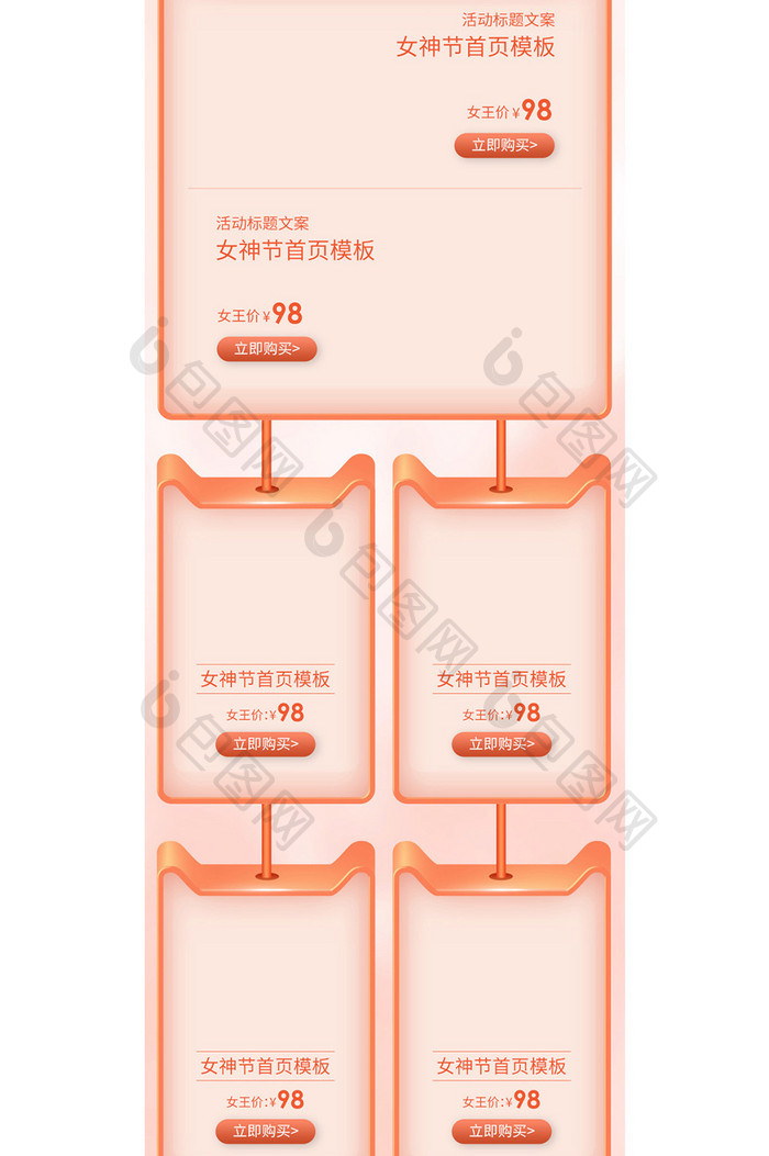 38妇女节女王节化妆品手机首页模板