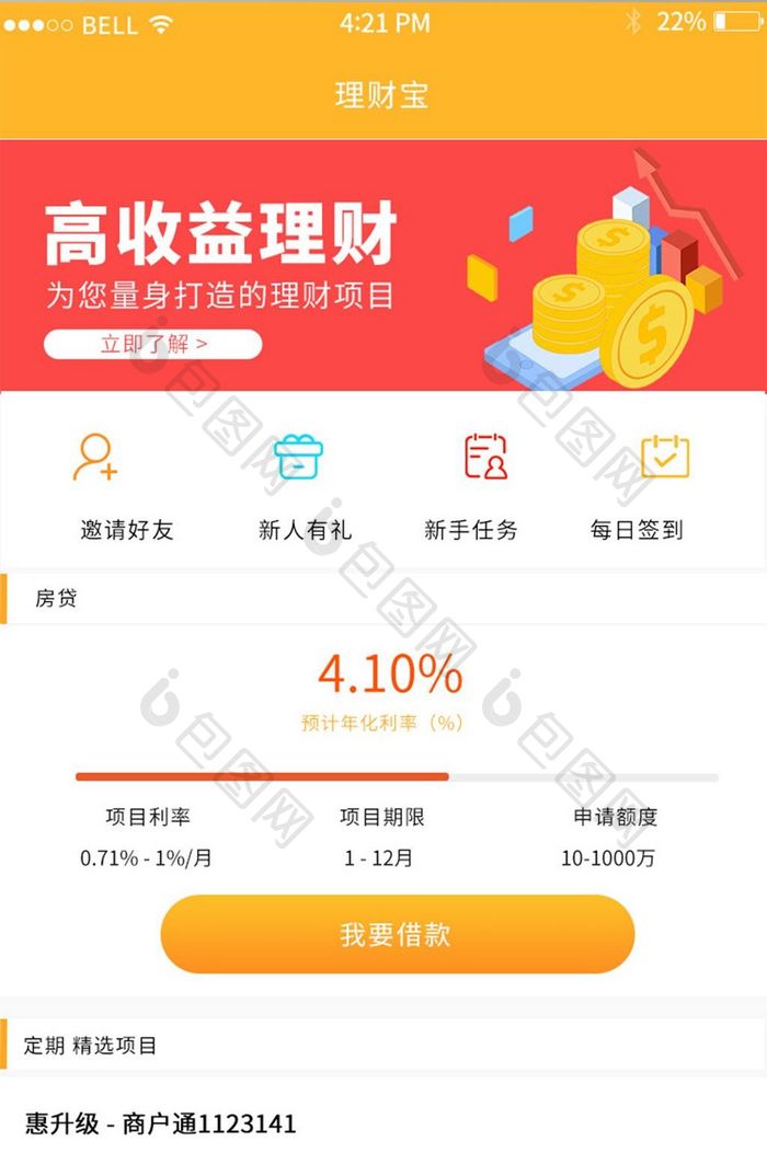 金融理财首页页面