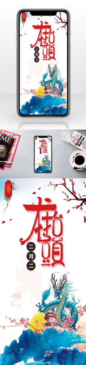 二月二龙抬头中国龙手机海报配图
