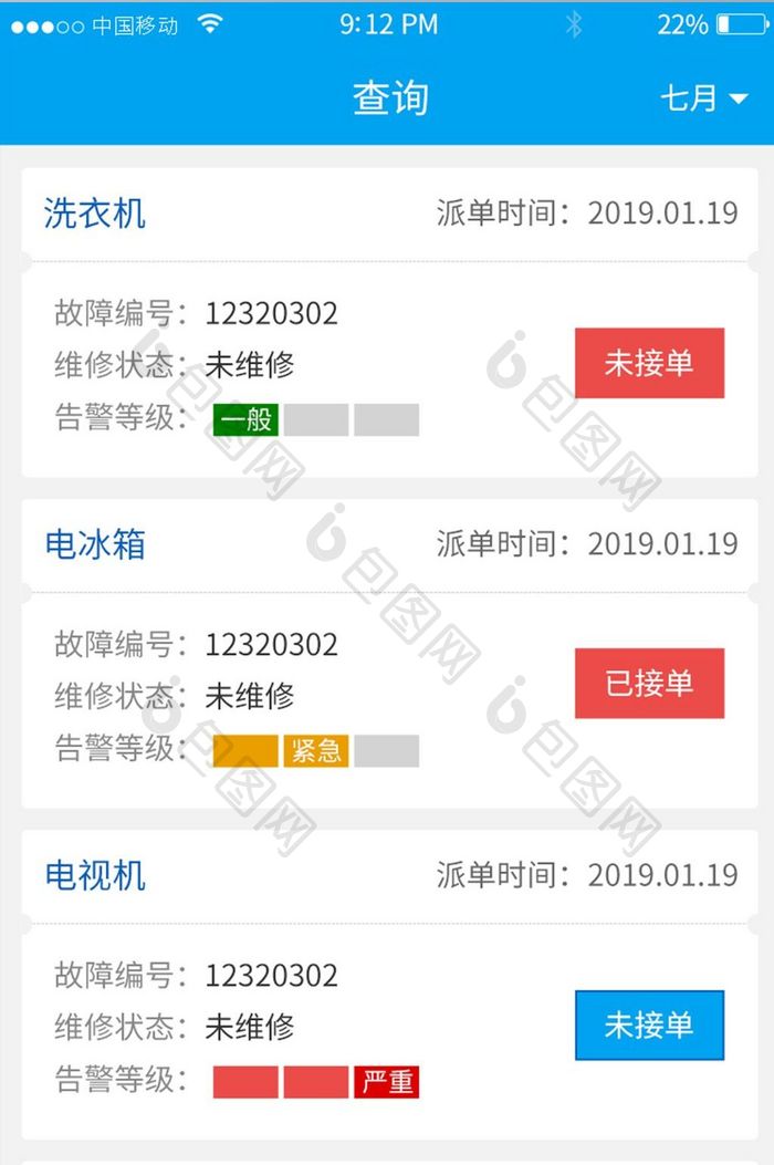蓝色家电维修APP移动端查询订单UI界面