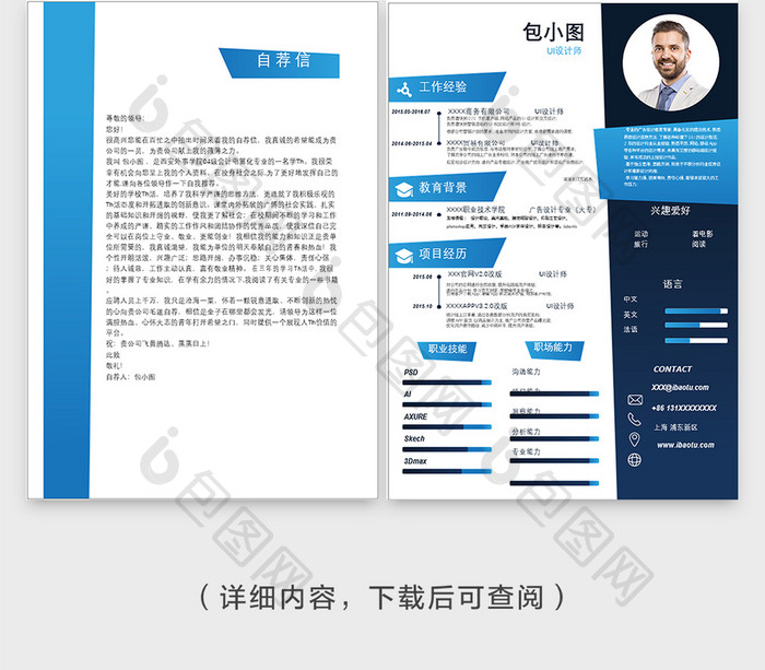 冷静蓝色UI设计师简历word模板