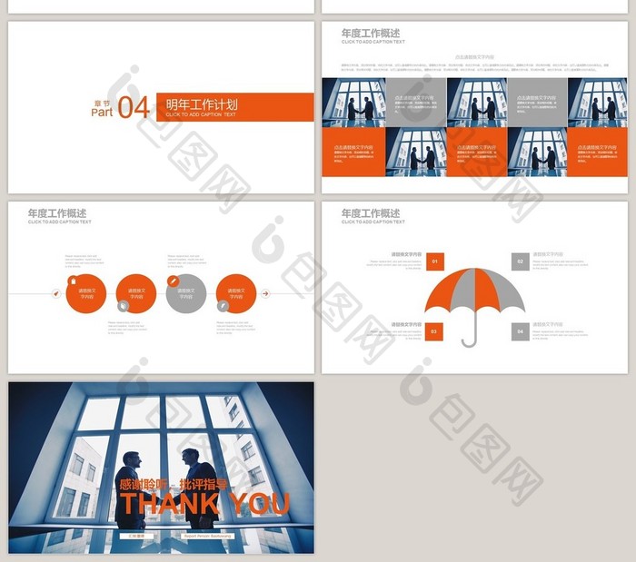 橙色商务简约工作计划PPT模板