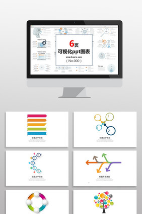 彩色树形图分叉图关系图PPT元素
