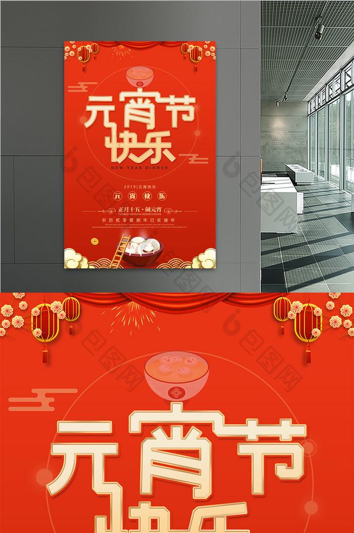 2019年大气喜庆中国风元宵节快乐海报