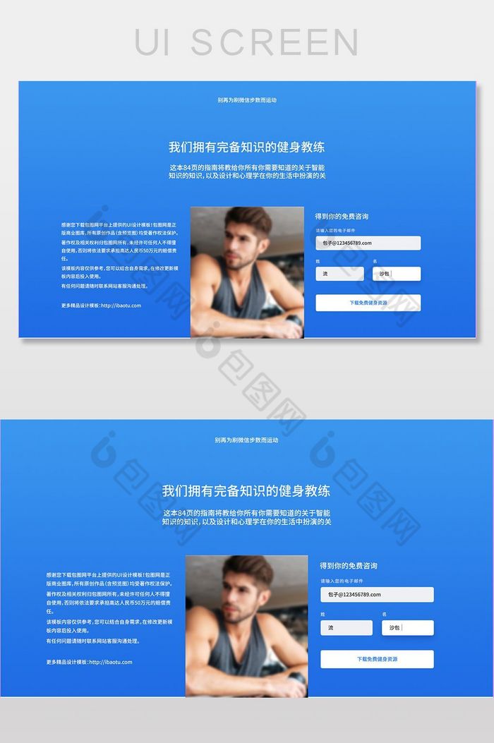 蓝色扁平健身企业网站首页UI界面设计图片图片