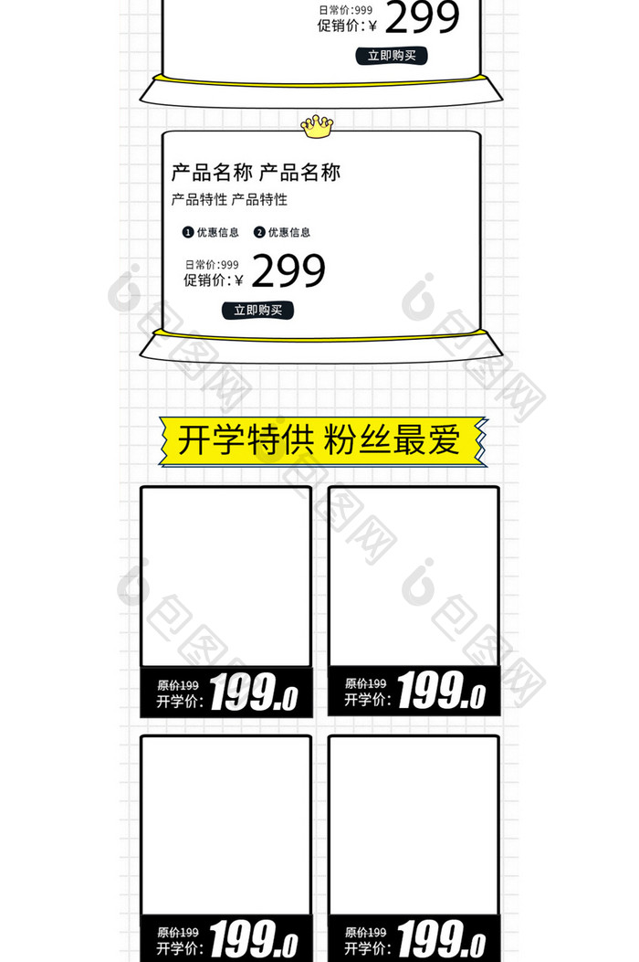 简约你开学我放价开学季手机端