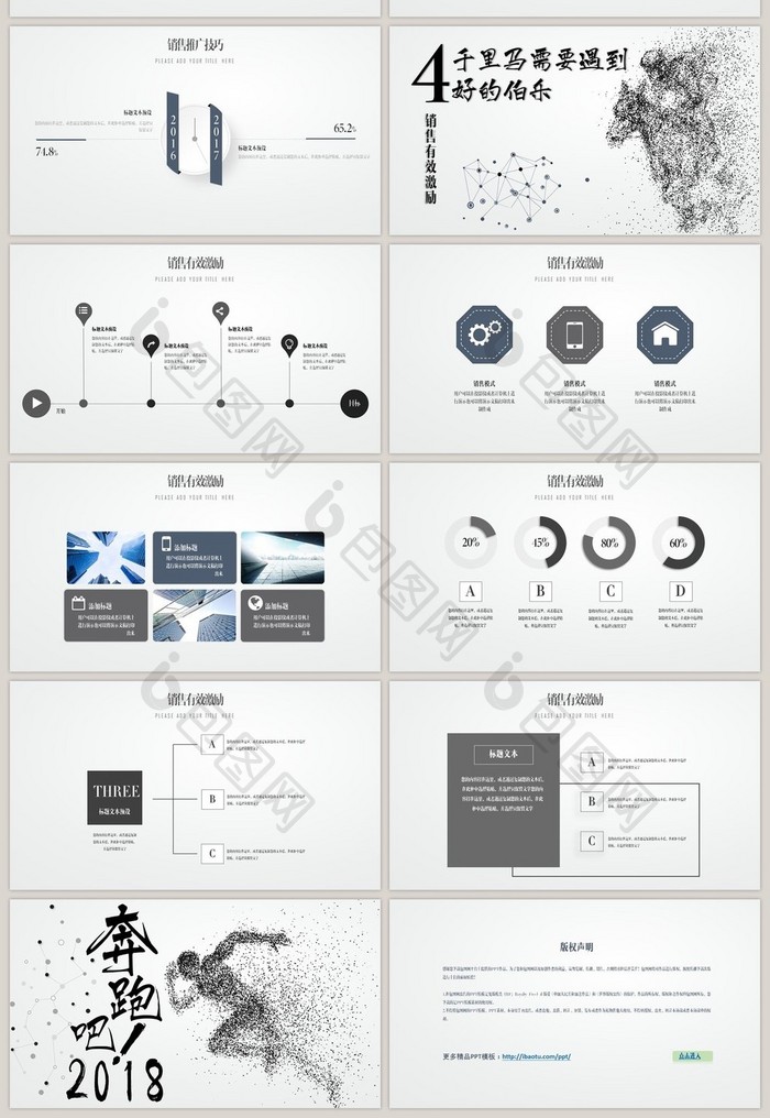破碎粒子效果奔跑吧商务销售培训PPT模板