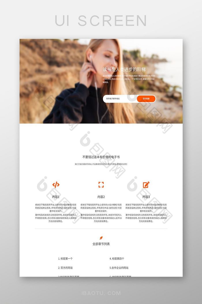 白色橙色扁平阅读网站UI界面设计