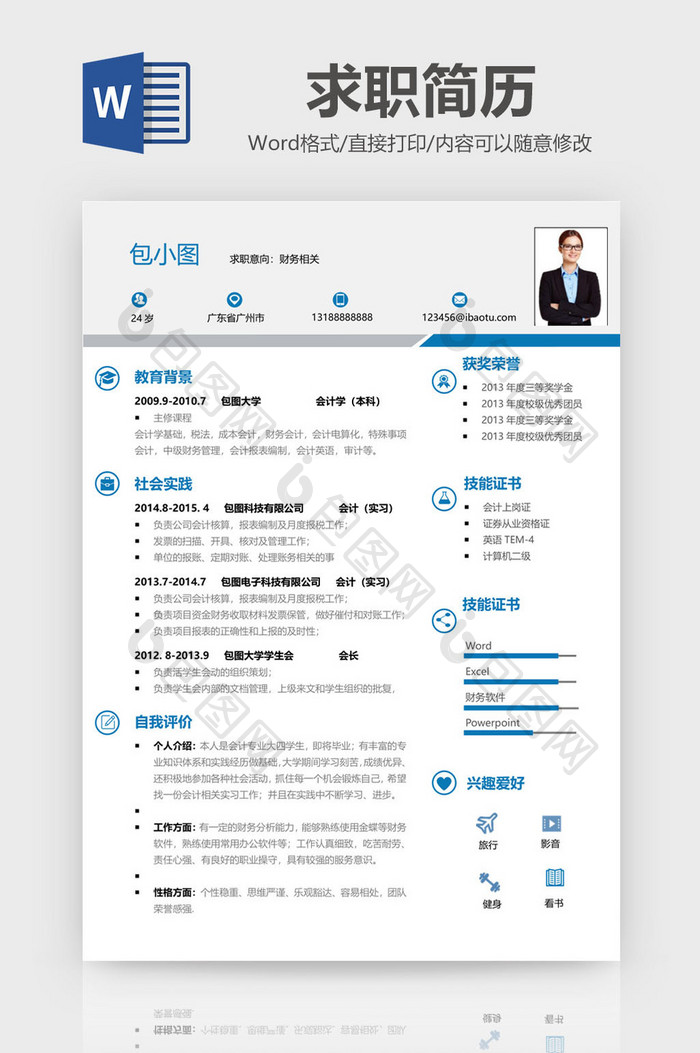 蓝灰色商务风财务求职简历Word模板