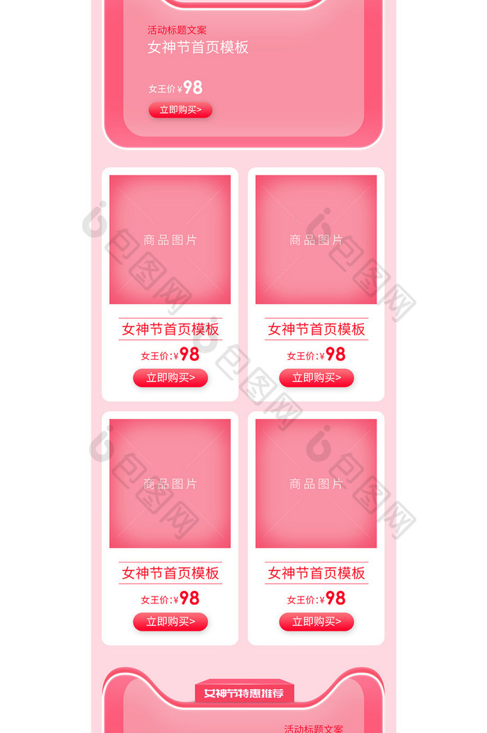 38妇女节女王节化妆品面膜手机首页模板