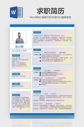 商务蓝简约工程师求职简历Word模板图片