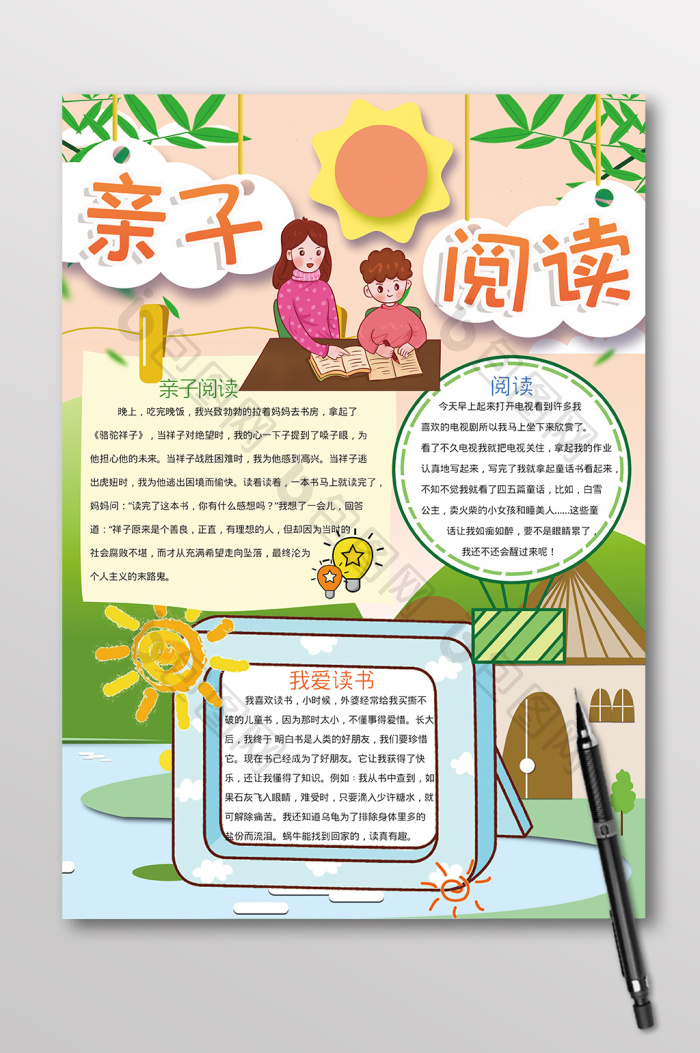 竖版亲子阅读读书手抄报