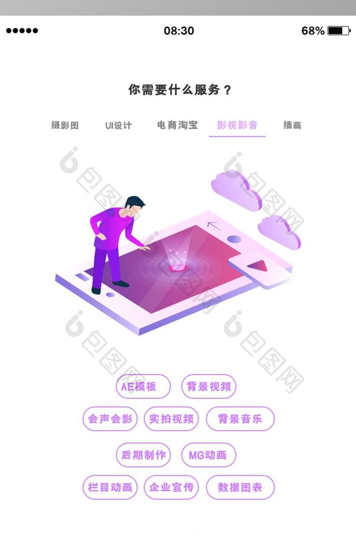 紫色2.5d界面科技UI移动界面