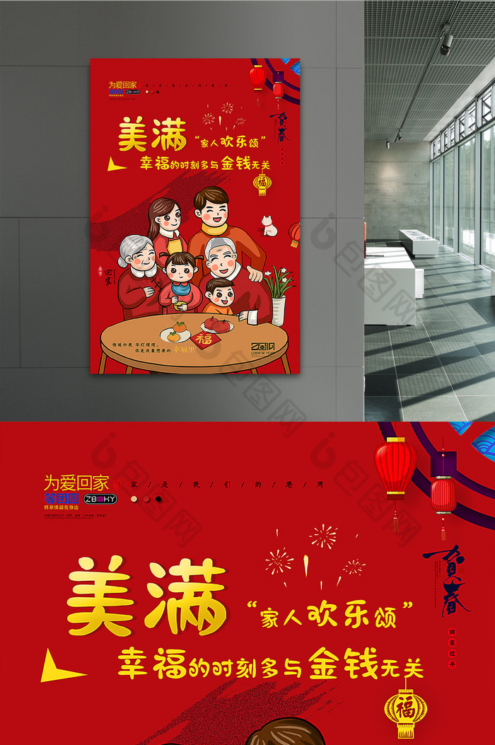 2019回家过年系列春节篇四海报图片素材