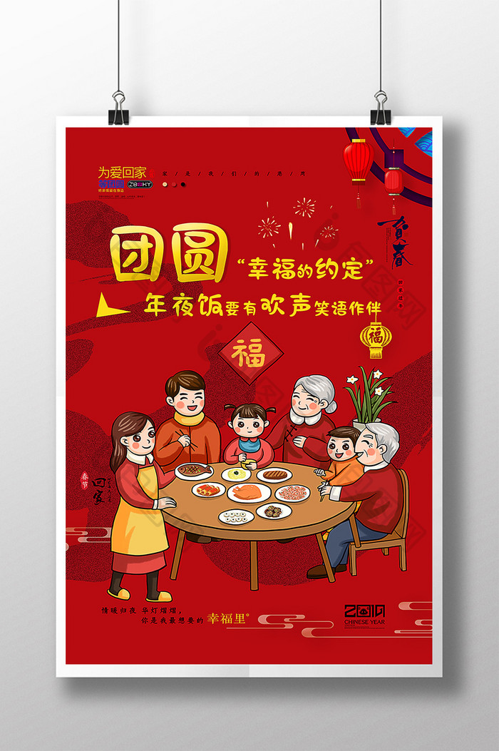 2019回家过年系列春节篇二海报