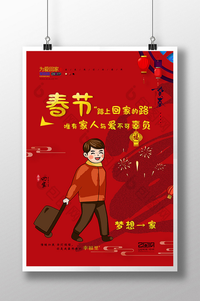 2019回家过年系列春节篇一海报