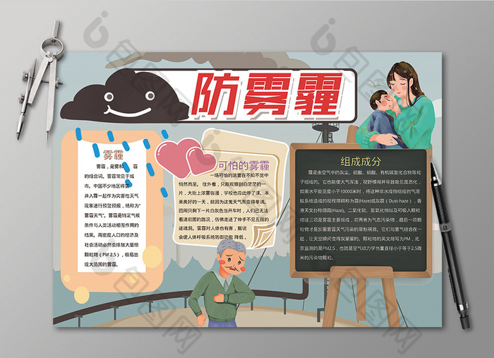 防雾霾保护环境手抄报黑白线描小报