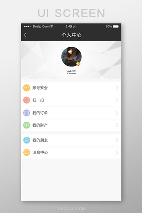 简约通用APP商城个人中心UI移动界面