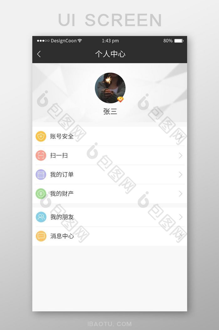 简约通用APP商城个人中心UI移动界面