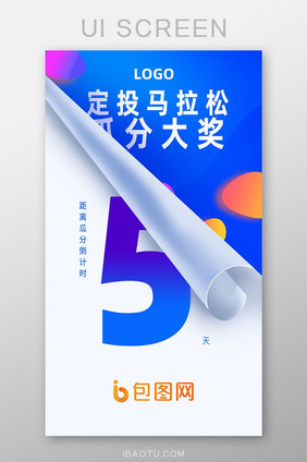 蓝色金融app活动倒计时H5UI移动界面