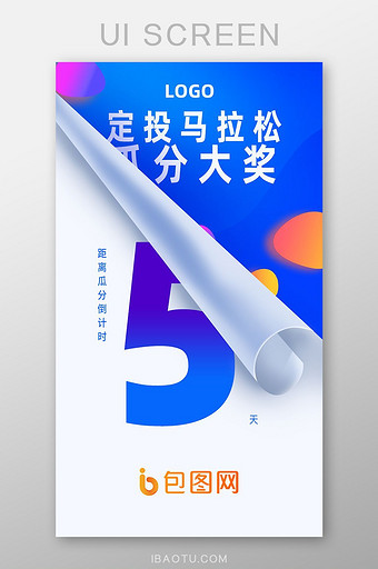 蓝色金融app活动倒计时H5UI移动界面图片