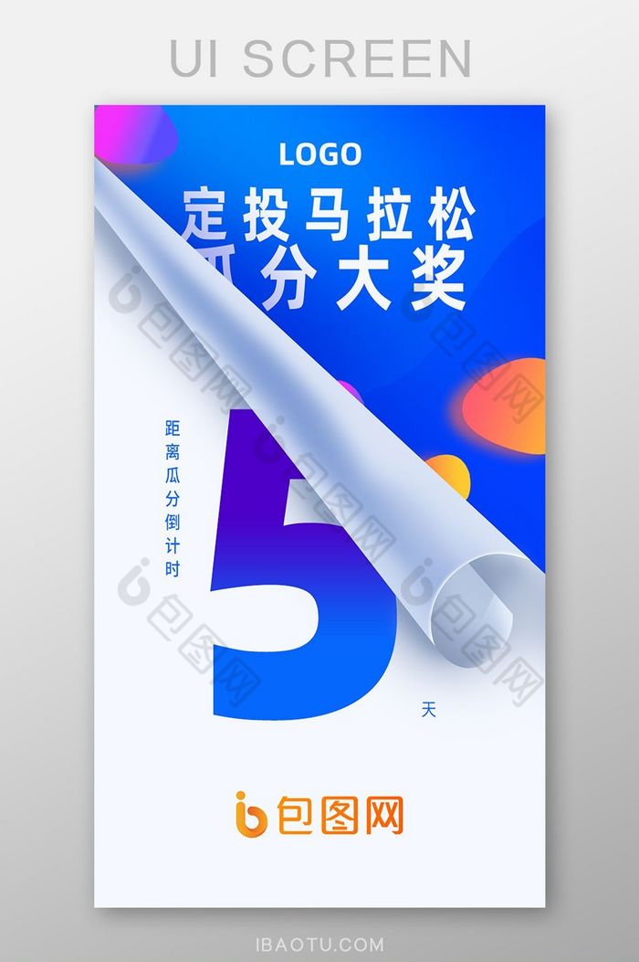 蓝色金融app活动倒计时H5UI移动界面图片图片