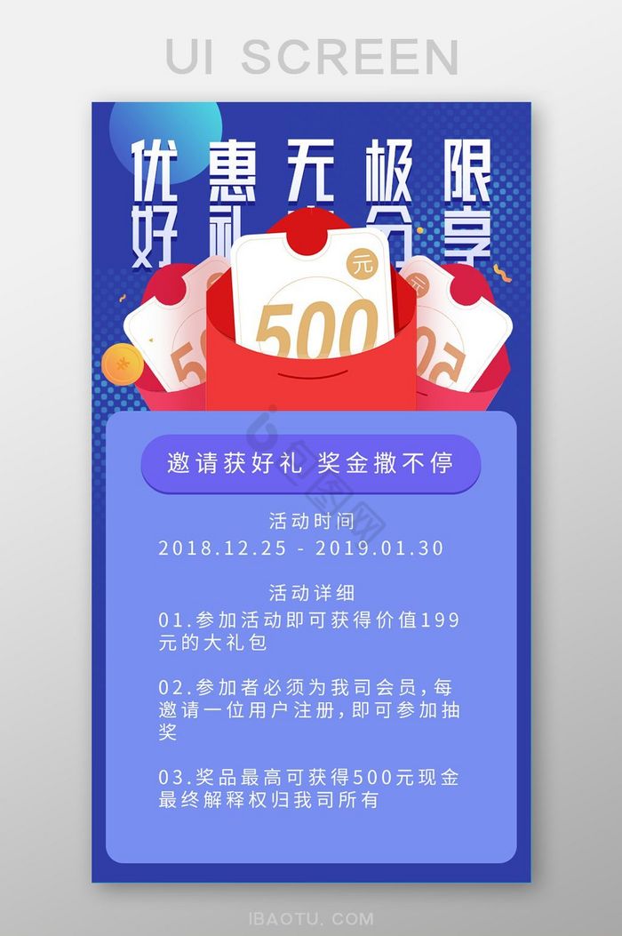 蓝色扁平app邀请获好礼活动H5移动界面图片