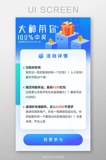 蓝色2.5D金融app活动移动UI界面图片