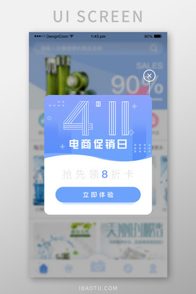 蓝色简约电商节日促销活动弹窗弹框UI界面